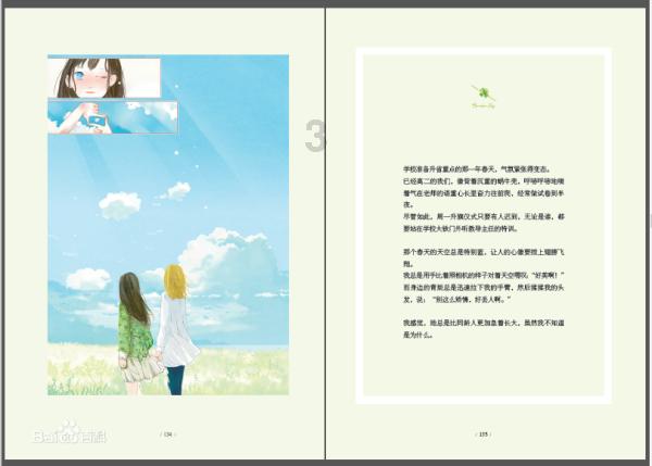 可爱的蜗牛拼图